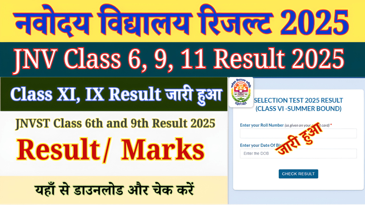 JNVST Class 6th Result 2025