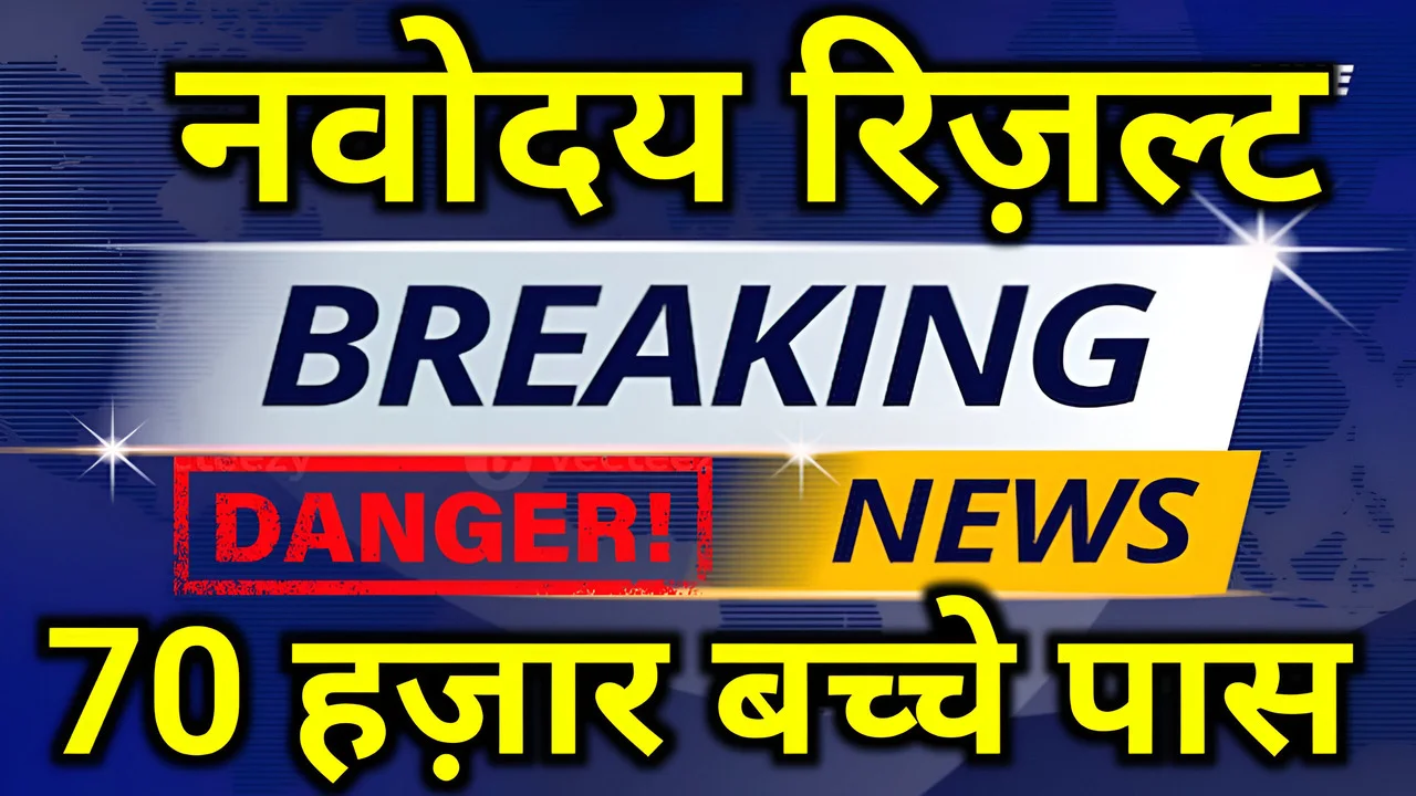 Navodaya Result 2025 Class 6 & 9 Hindi